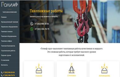 Такелажные работы