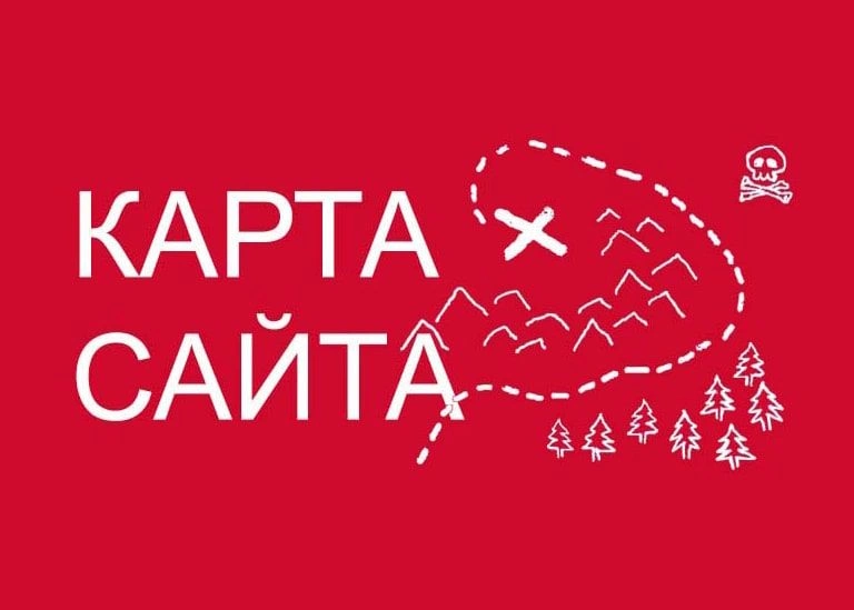 Sitemap XML – карта вашего сайта в Калининграде