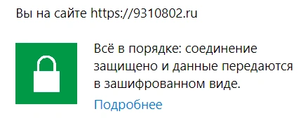 Как защищенный SSL-сертификат влияет на позиции и ранжирование сайта в Калининграде