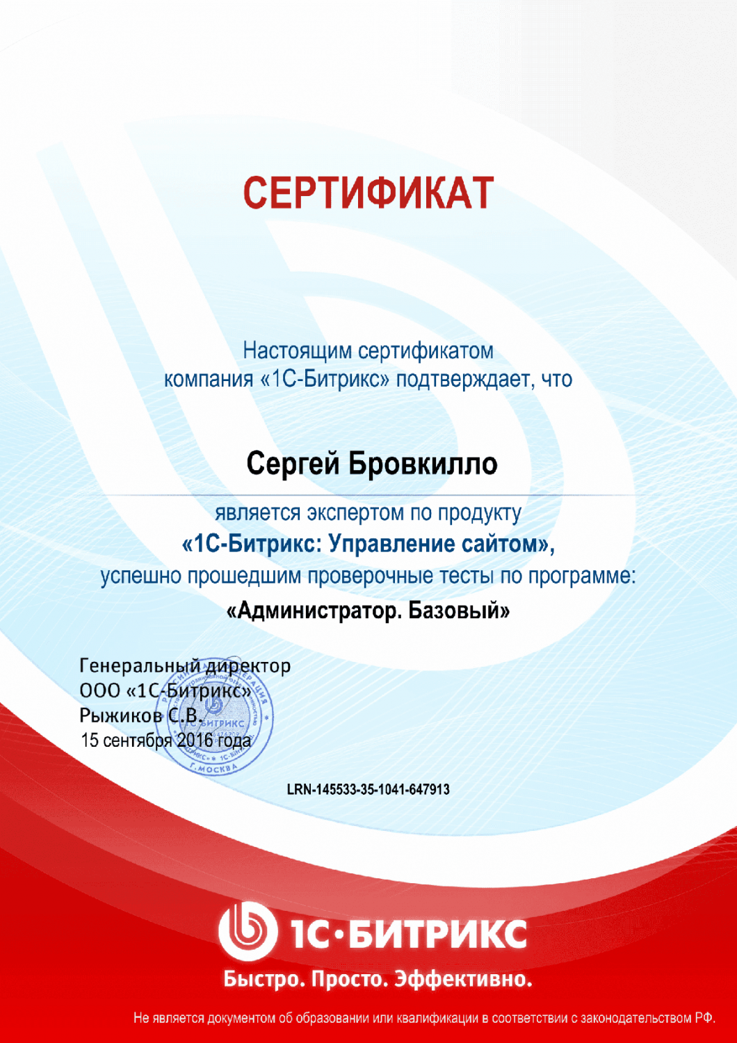 Сертификат эксперта по программе "Администратор. Базовый" в Калининграда