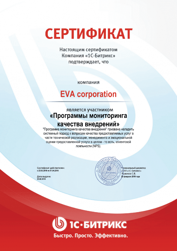 Сертификат "Программы мониторинга качества внедрений" в Калининграда