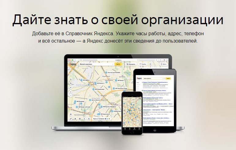 Как добавить организацию в Яндекс Справочник: подробная инструкция в Калининграде
