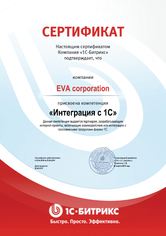 Сертификат "Интеграция с 1С" в Калининграда