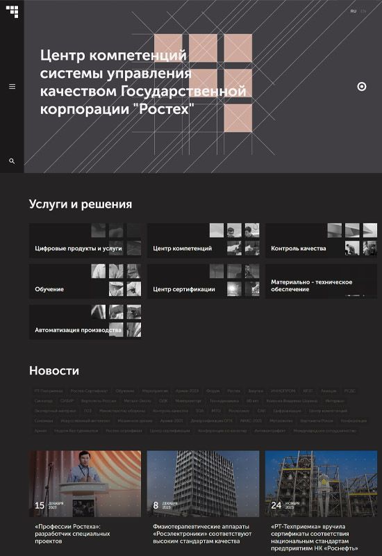 Сайт государственной корпорации Ростех в Калининграде 