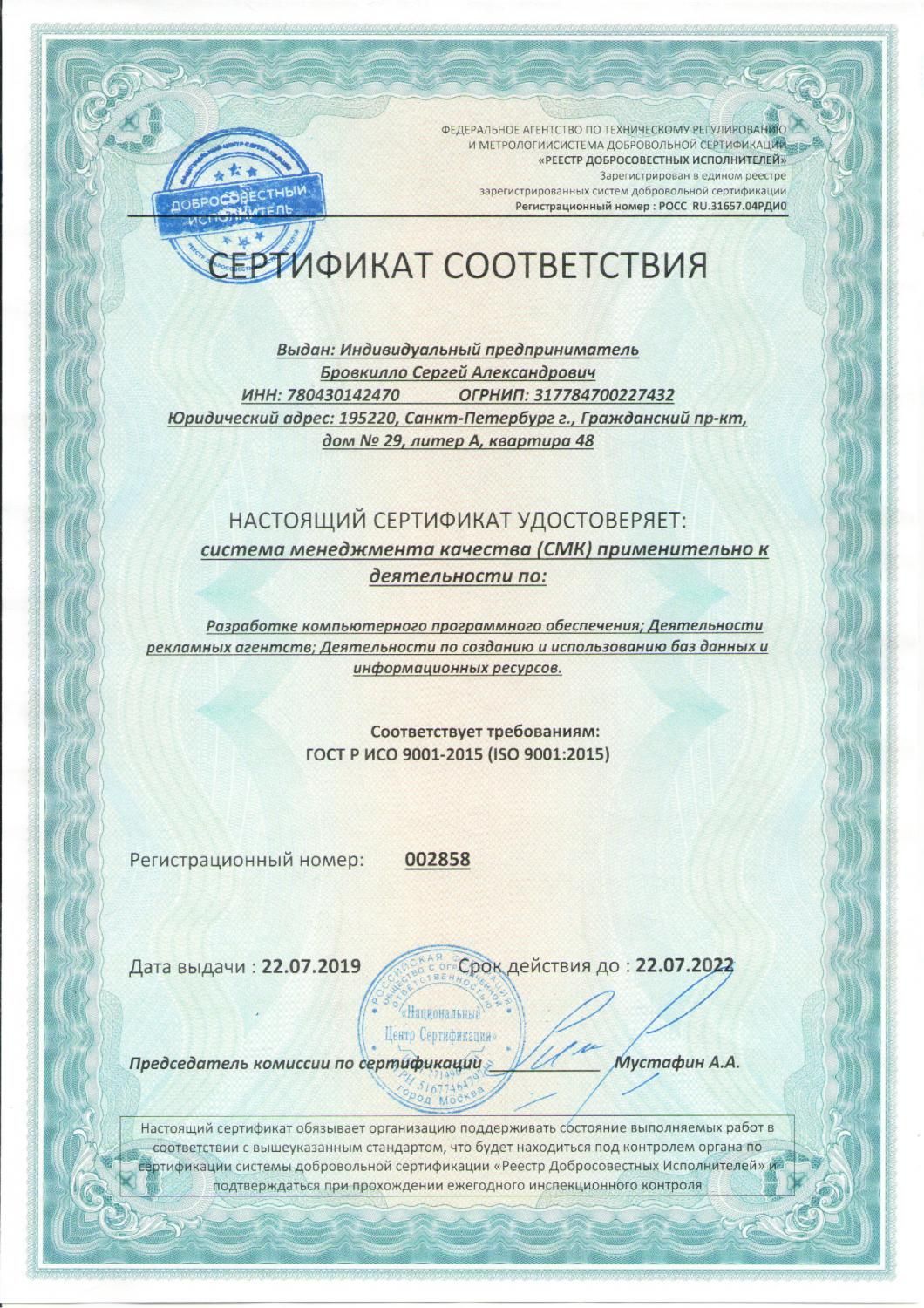 Сертификат соответствия ISO 9001:2015 в Калининграда