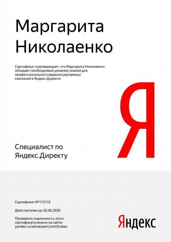 Сертификат специалиста Яндекс. Директ - Николаенко М. в Калининграда