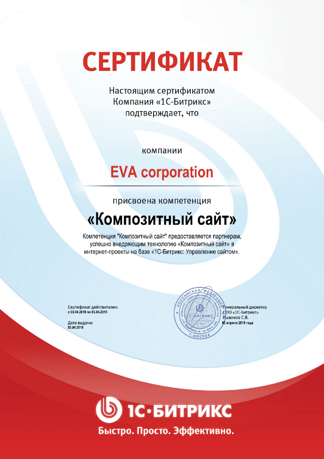 Сертификат "Композитный сайт" в Калининграда