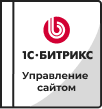 Лицензии Bitrix в Калининграде