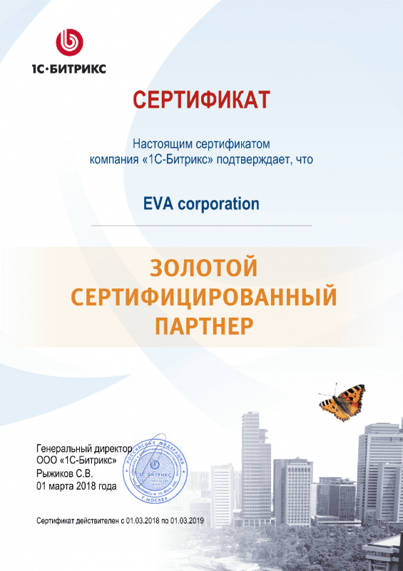 Золотой сертифицированный партнер Битрикс в Калининграда